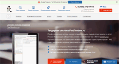Desktop Screenshot of findtenders.ru