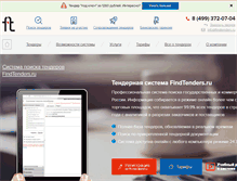 Tablet Screenshot of findtenders.ru